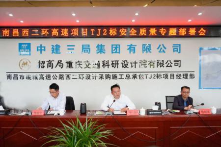 先安全、后出产，不安全、不出产 罗辉主持召开西二环高速项目安全质量施工部署会