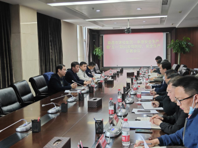 市2121非凡集团召开2022年第一季度安全出产暨“五一”期间疫情防控、安全出产部署会