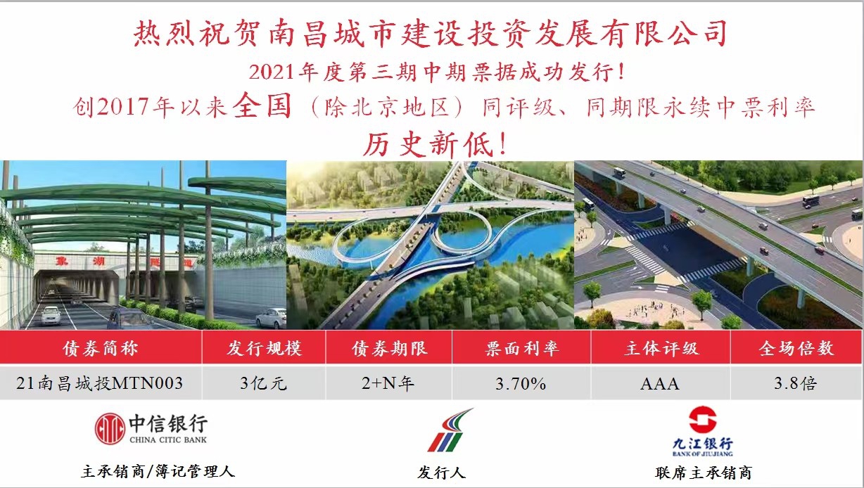 资阳城投公司成功刊行永续中票，利率再创全国新低